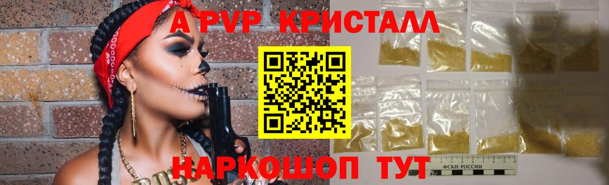 Alfa_PVP кристаллы  APVP Соль  A PVP  Орёл  Вход с VPN  Alpha-PVP Соль 