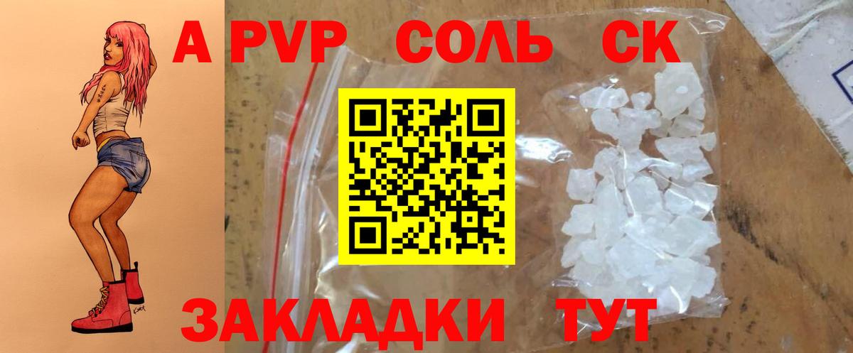 APVP крисы CK Орёл