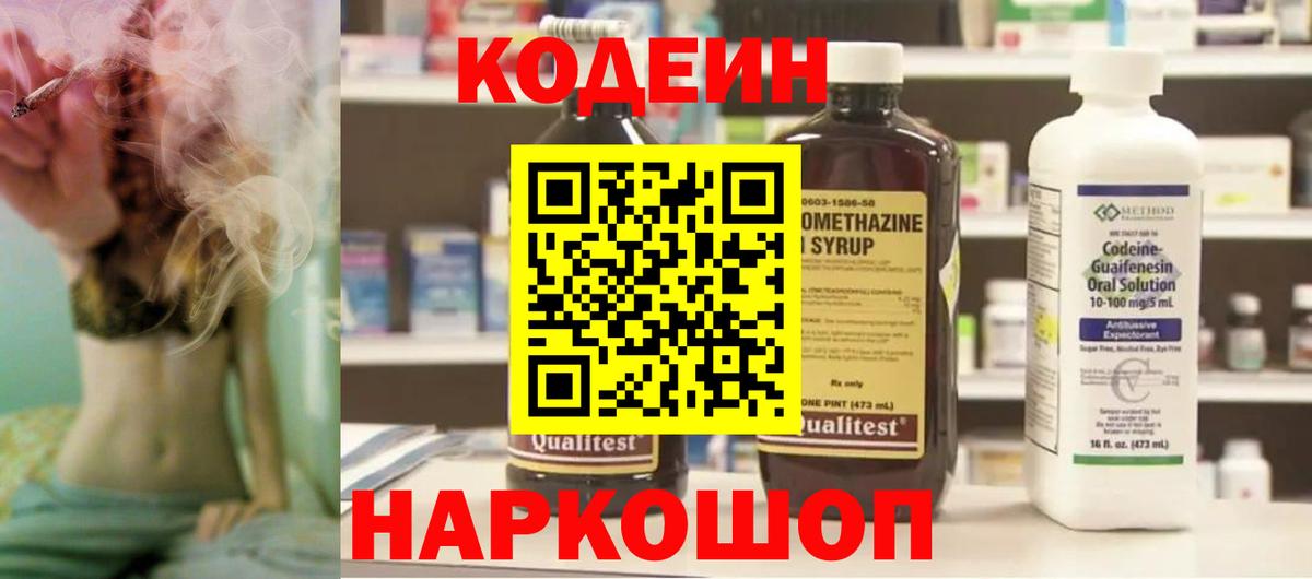 Кодеиновый сироп Lean Purple Drank Орёл